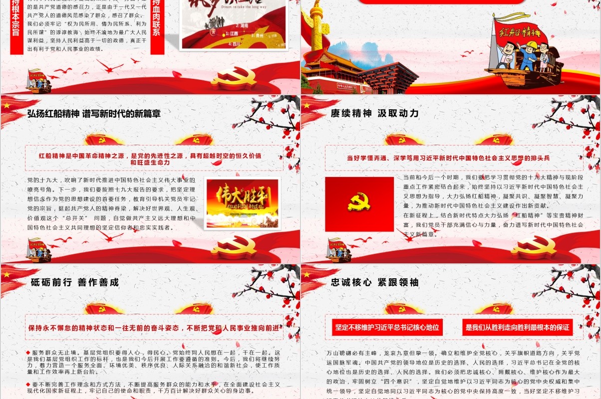 不忘初心红船精神再出发PPT模板