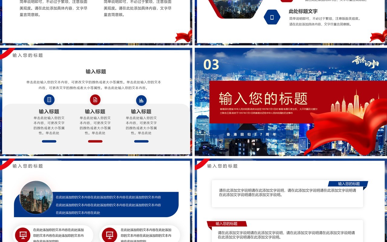 红蓝简约风香港回归27周年PPT通用模板