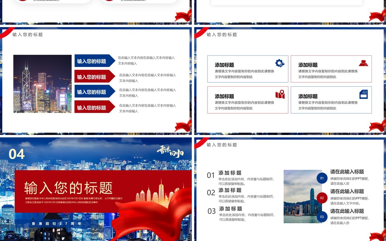 红蓝简约风香港回归27周年PPT通用模板