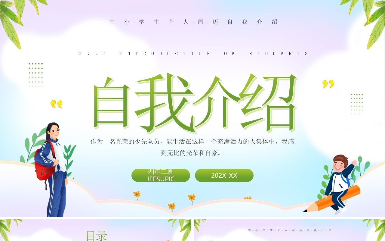 绿色卡通风中学生自我介绍PPT模板