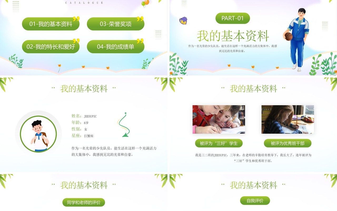 绿色卡通风中学生自我介绍PPT模板