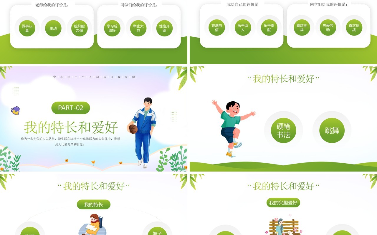 绿色卡通风中学生自我介绍PPT模板