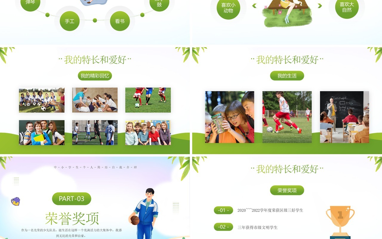 绿色卡通风中学生自我介绍PPT模板