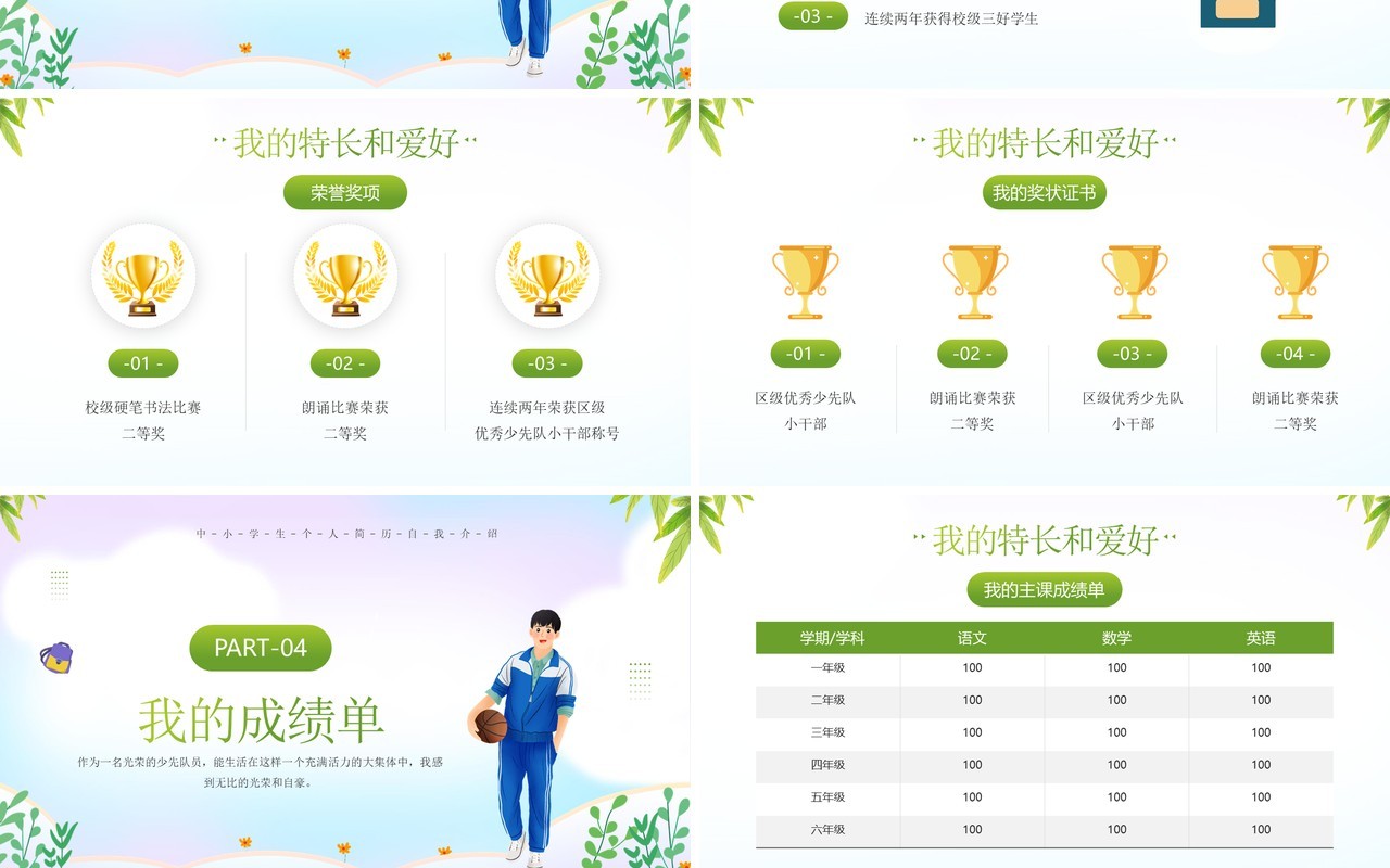 绿色卡通风中学生自我介绍PPT模板