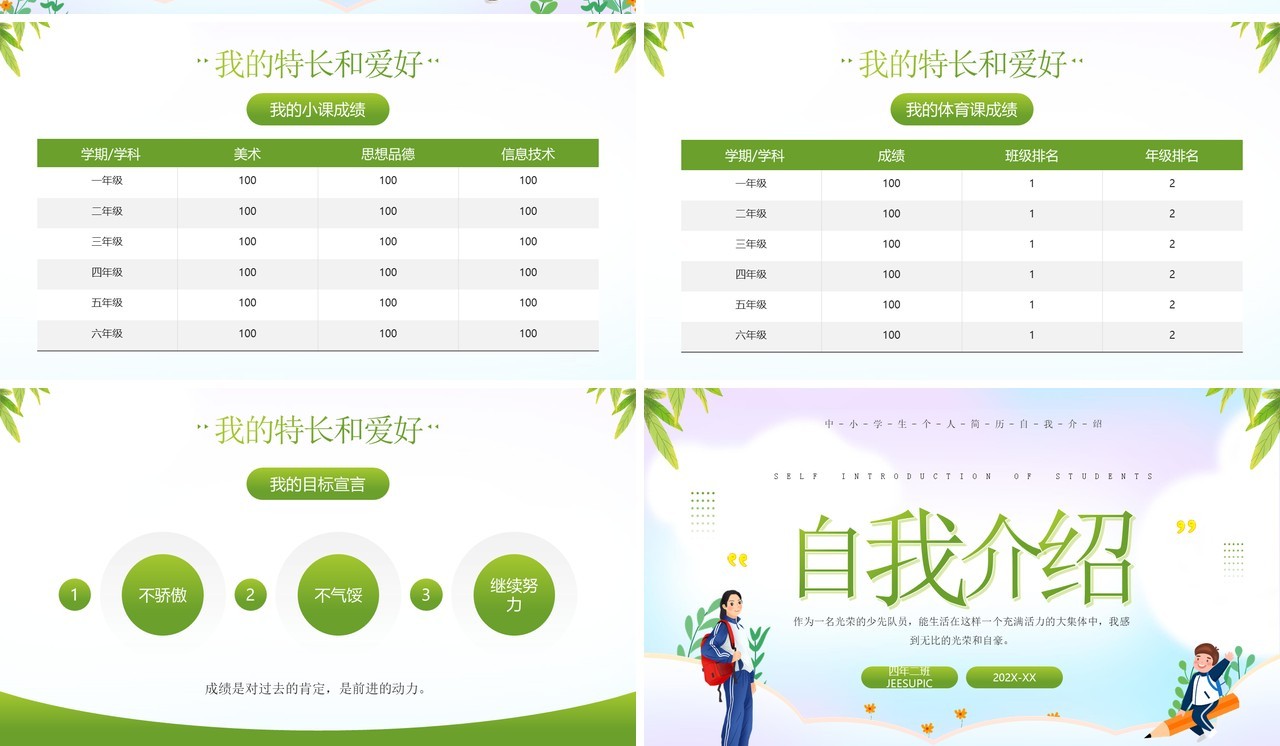 绿色卡通风中学生自我介绍PPT模板