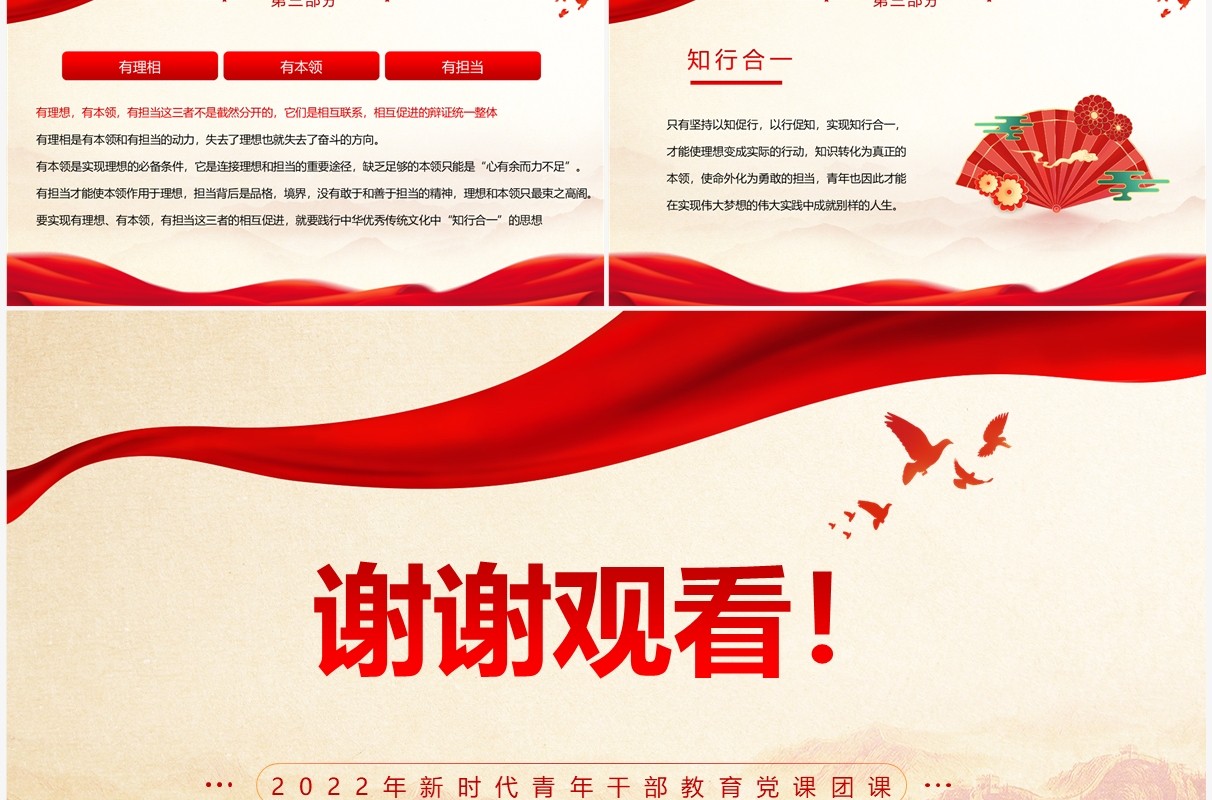 红色简约风青年精神素养提升PPT模板