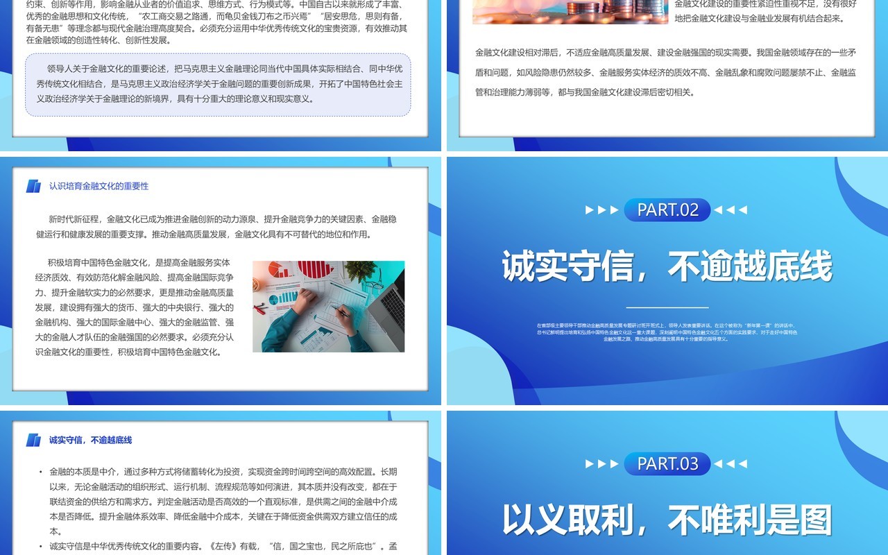 蓝色简约积极培育中国特色金融文化PPT模板