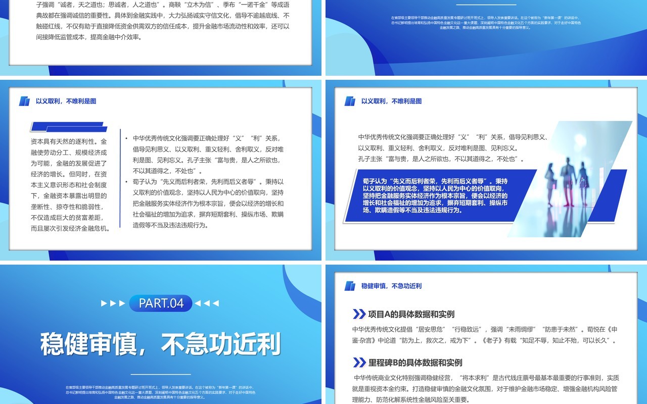 蓝色简约积极培育中国特色金融文化PPT模板
