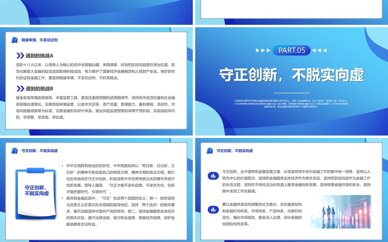 蓝色简约积极培育中国特色金融文化PPT模板