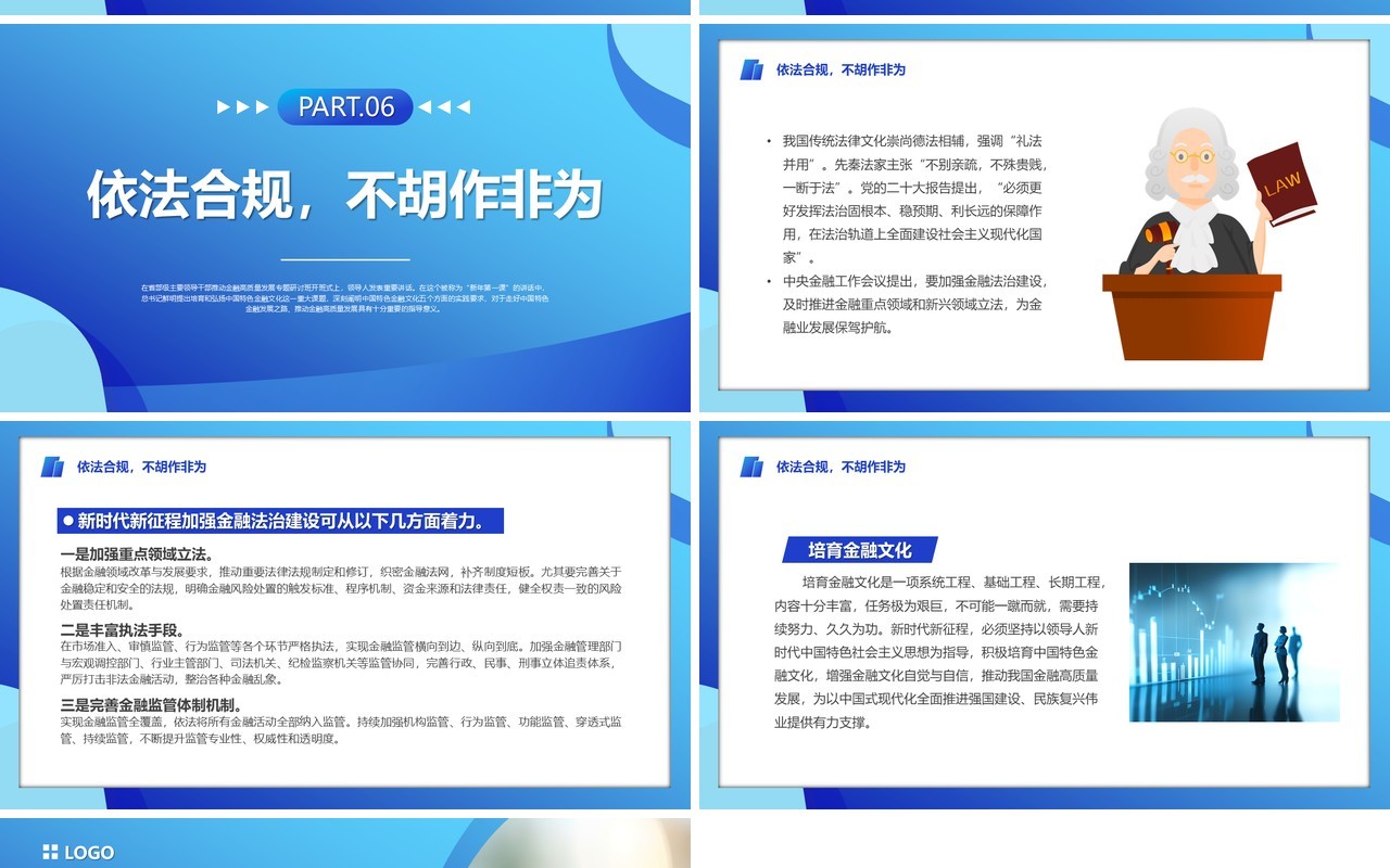 蓝色简约积极培育中国特色金融文化PPT模板