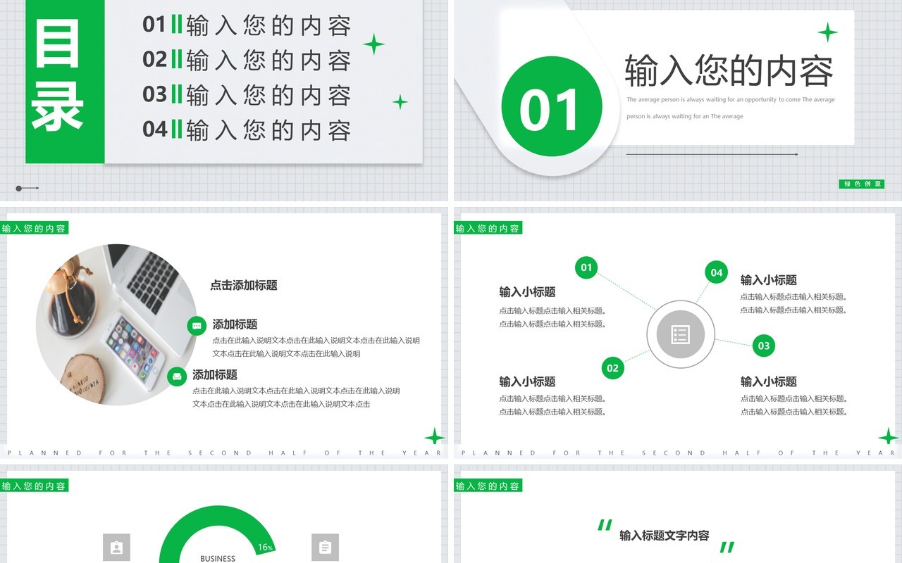 绿色创意下半年工作计划PPT通用模板