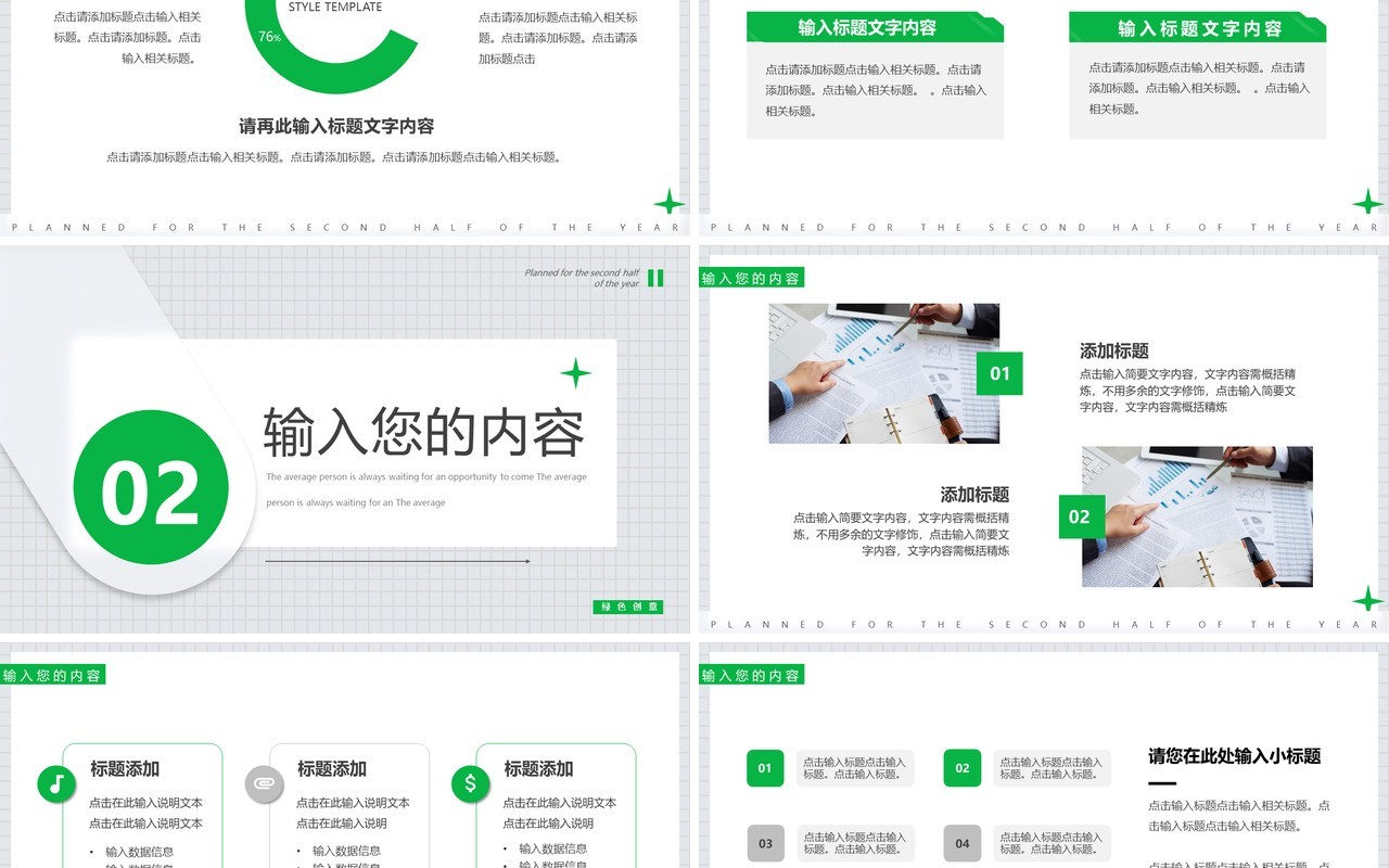 绿色创意下半年工作计划PPT通用模板