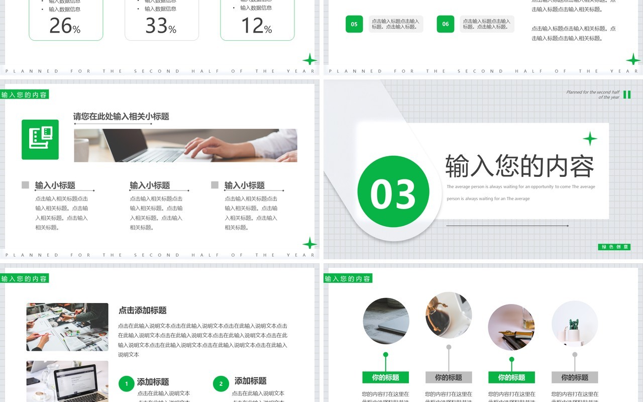 绿色创意下半年工作计划PPT通用模板