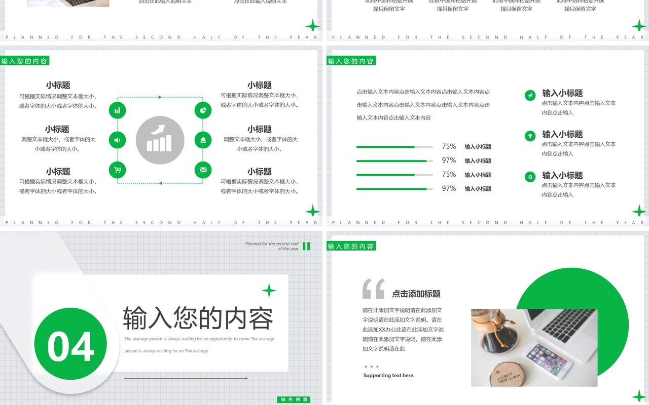绿色创意下半年工作计划PPT通用模板