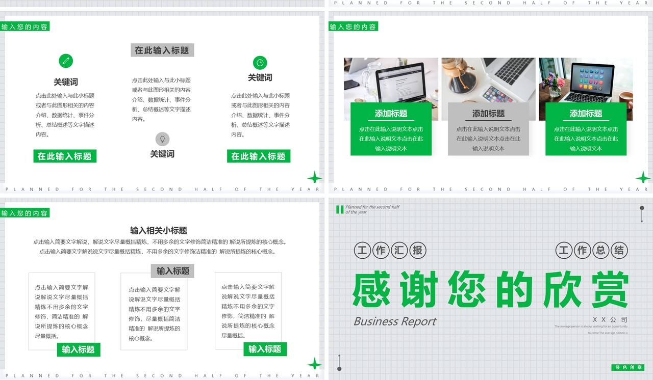 绿色创意下半年工作计划PPT通用模板