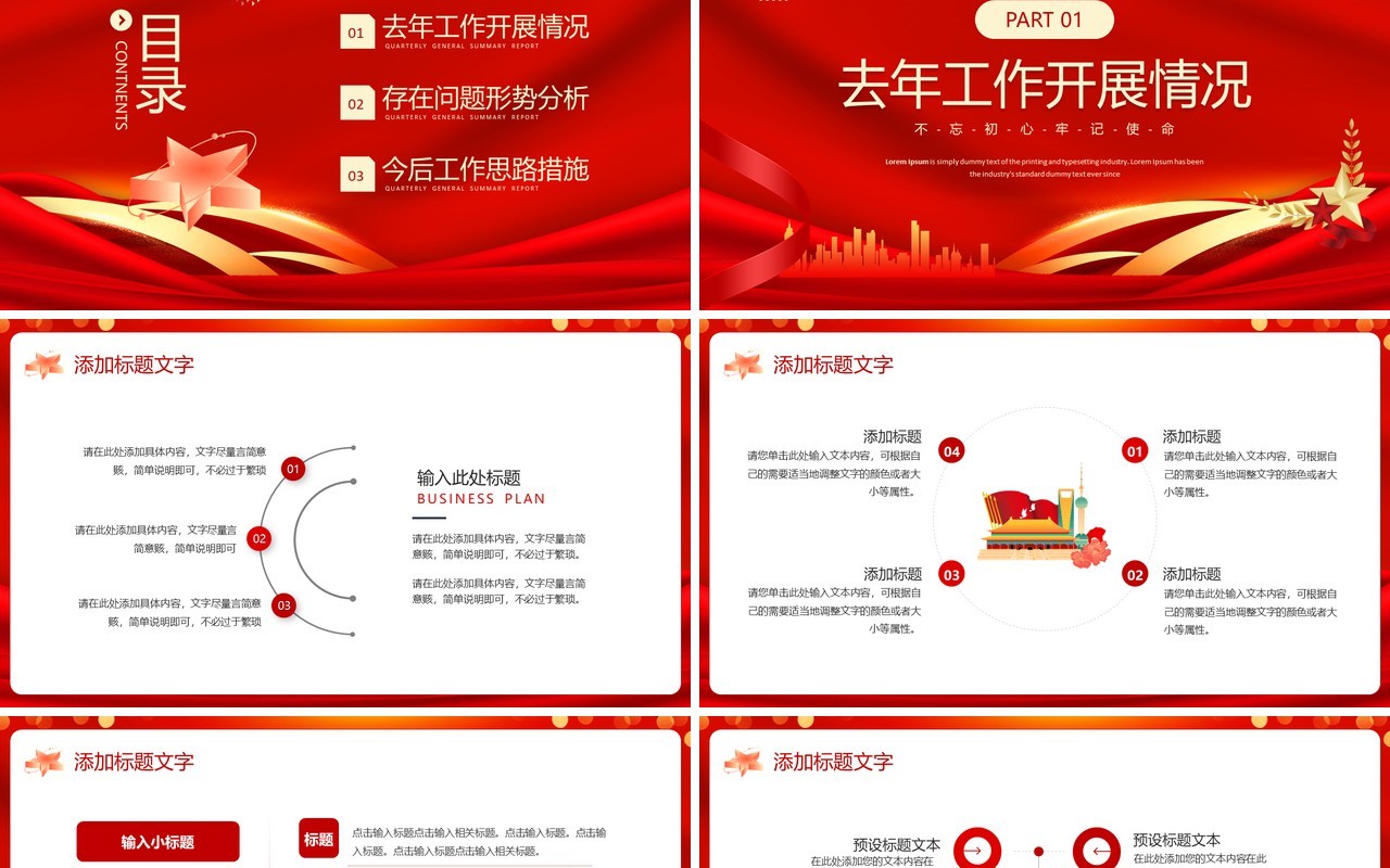 红色简约风团支书述职报告PPT模板