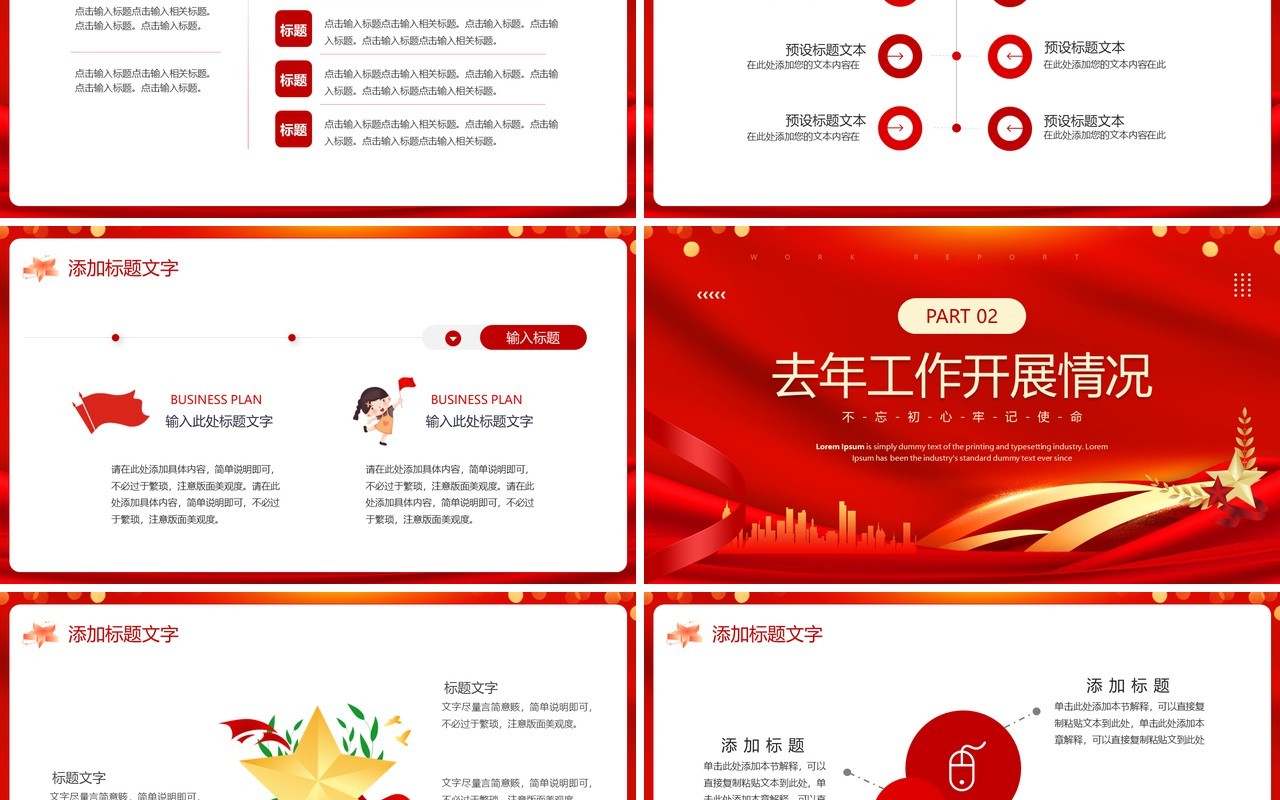 红色简约风团支书述职报告PPT模板