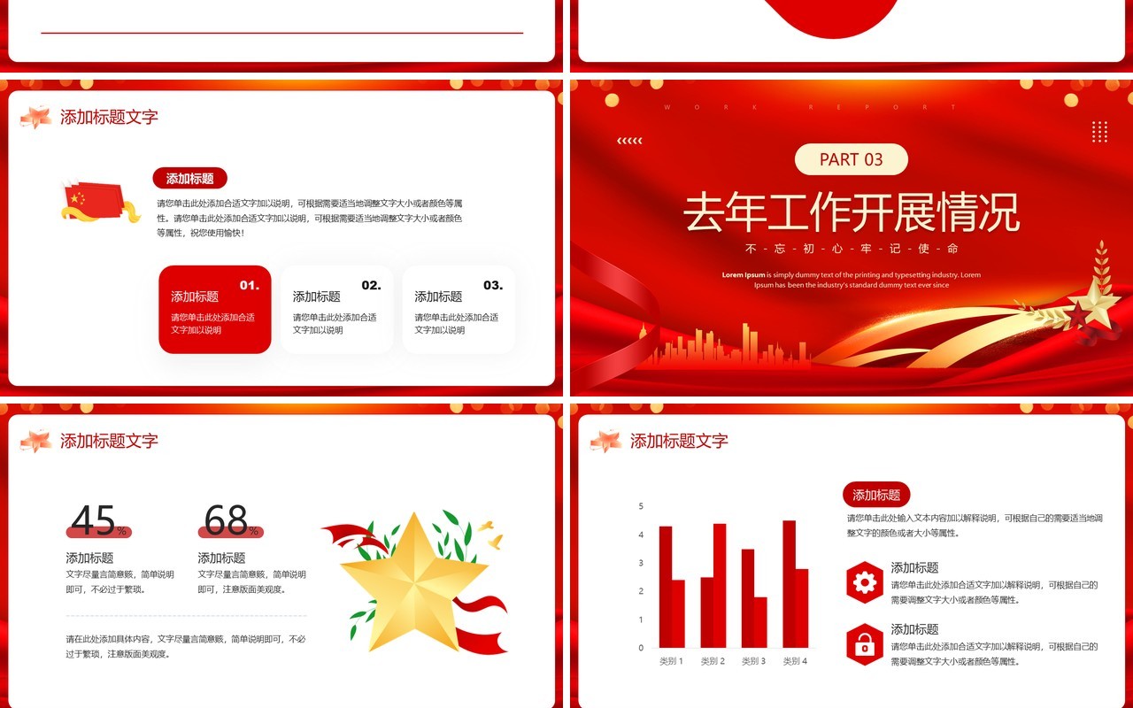 红色简约风团支书述职报告PPT模板