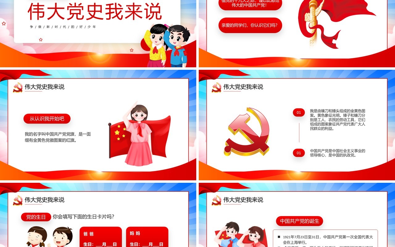 红色卡通风争做好少年喜迎二十大PPT模板