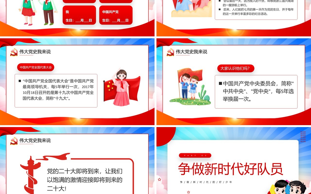 红色卡通风争做好少年喜迎二十大PPT模板