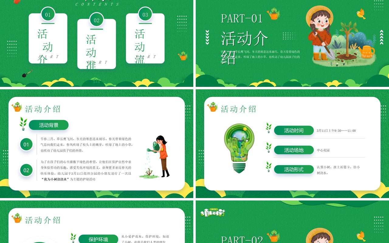 绿色卡通植树节我给小树浇水活动方案PPT模板