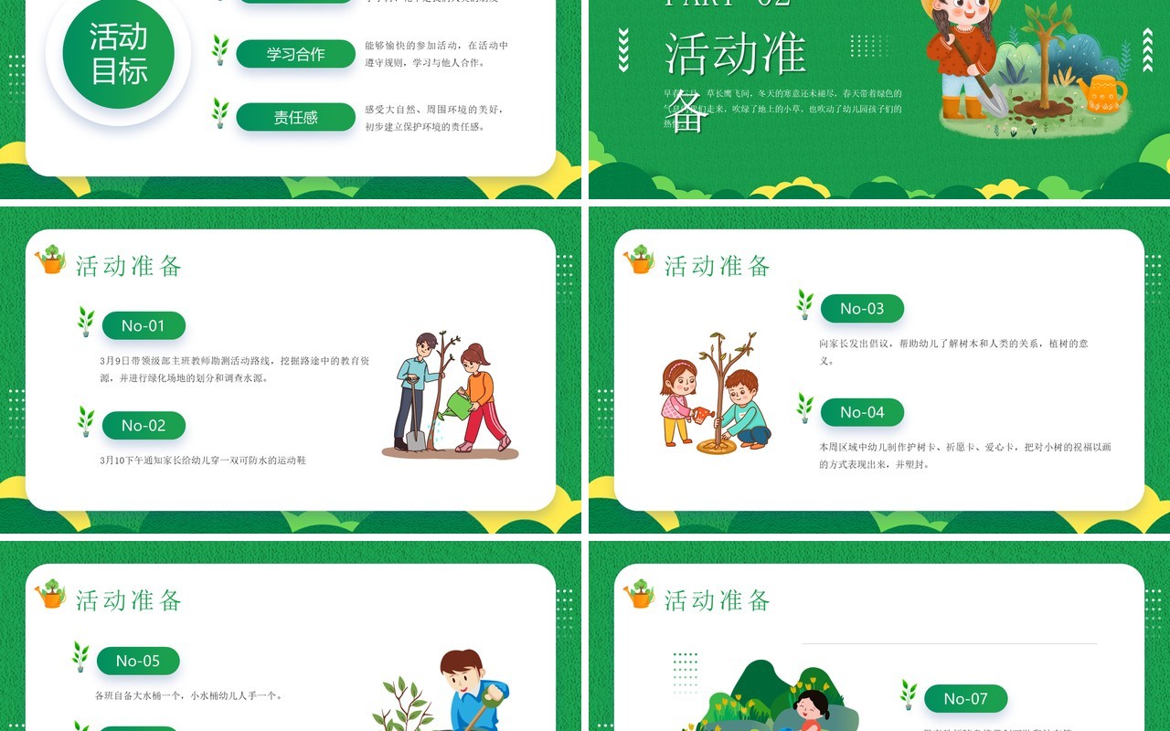 绿色卡通植树节我给小树浇水活动方案PPT模板
