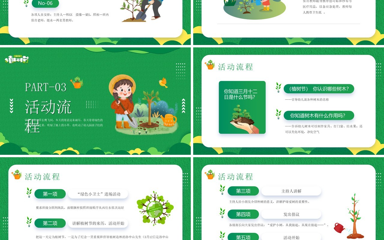 绿色卡通植树节我给小树浇水活动方案PPT模板