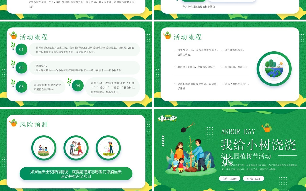 绿色卡通植树节我给小树浇水活动方案PPT模板