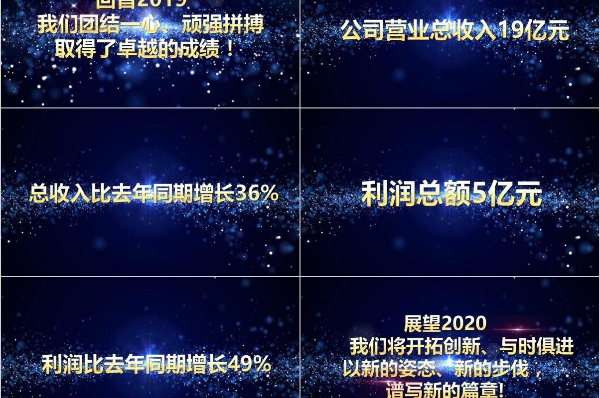颁奖典礼晚会年会PPT模板59