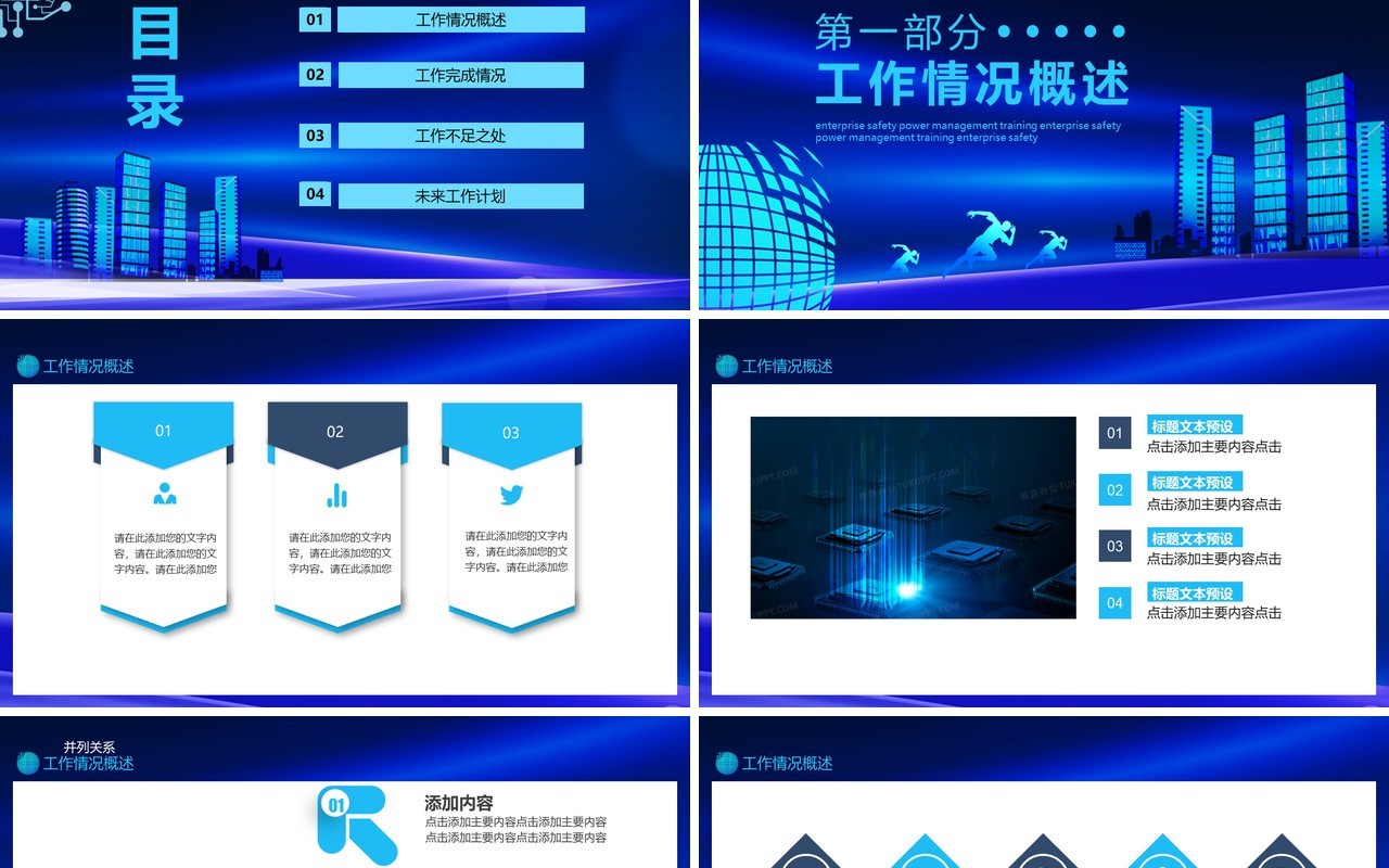 芯片互联网科技行业年终工作总结计划报告动态PPT模板