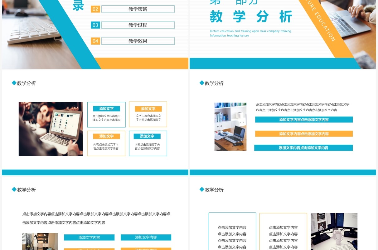 信息化教学设计说课教育培训公开课公司培训信息化教学动态PPT模板