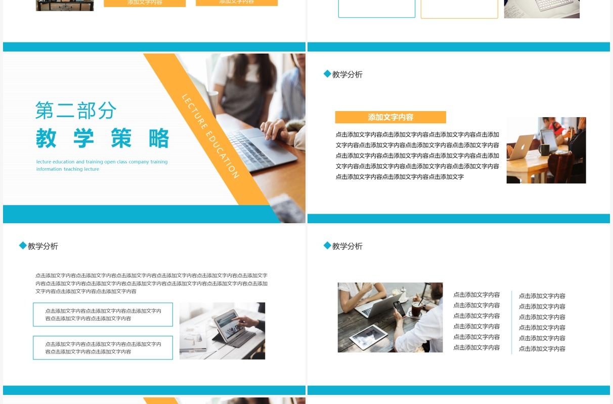信息化教学设计说课教育培训公开课公司培训信息化教学动态PPT模板