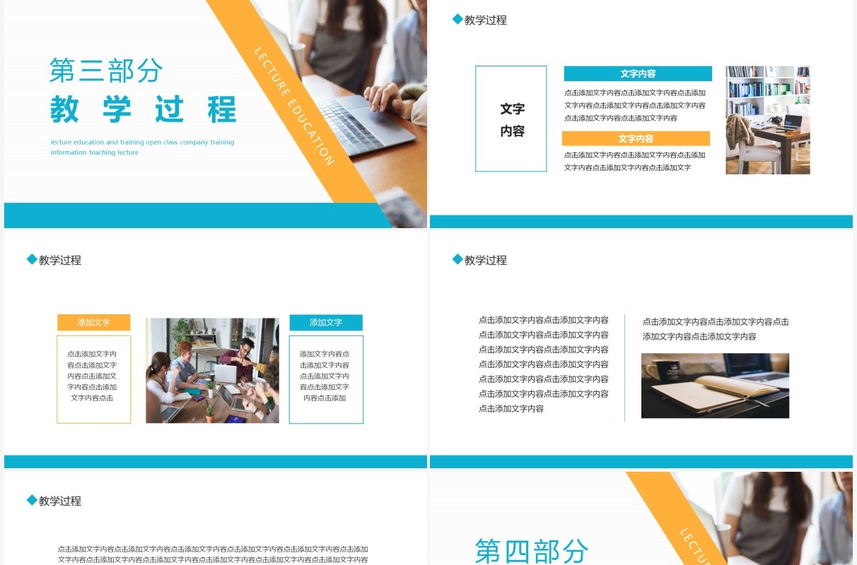信息化教学设计说课教育培训公开课公司培训信息化教学动态PPT模板