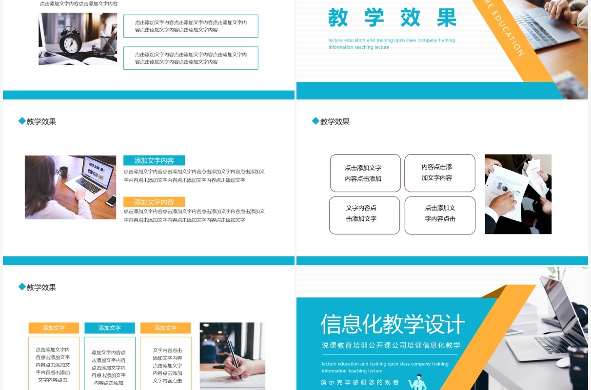 信息化教学设计说课教育培训公开课公司培训信息化教学动态PPT模板