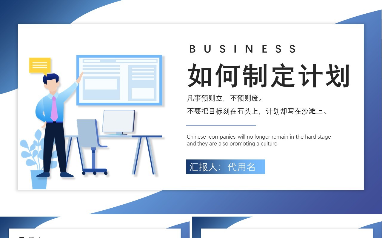 扁平化商务如何制定计划企业员工管理培训PPT模板