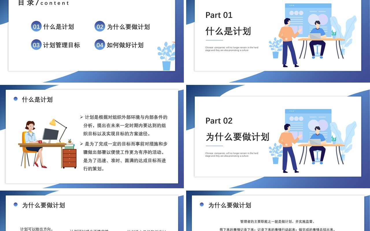 扁平化商务如何制定计划企业员工管理培训PPT模板