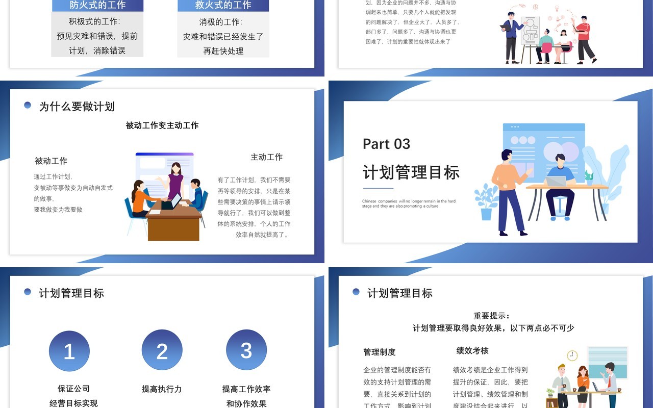 扁平化商务如何制定计划企业员工管理培训PPT模板