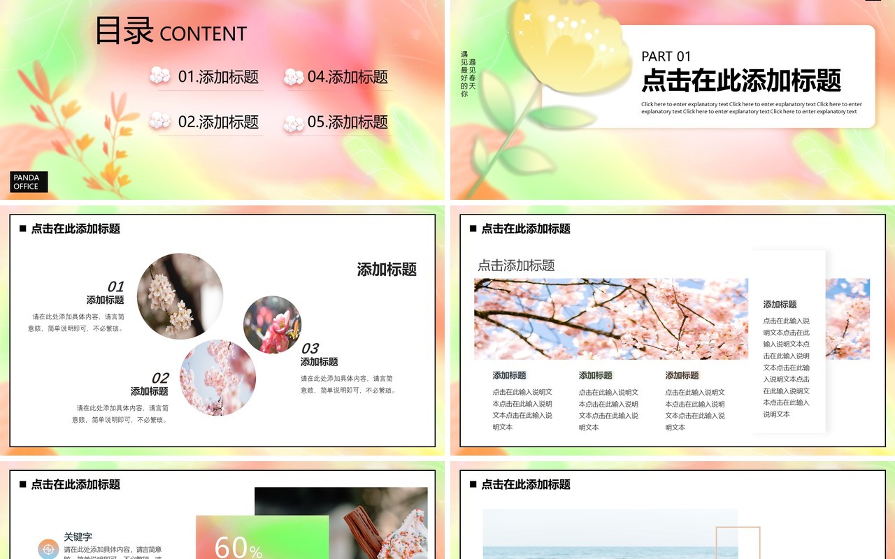 弥散风绿色简约你好春天动态PPT模板
