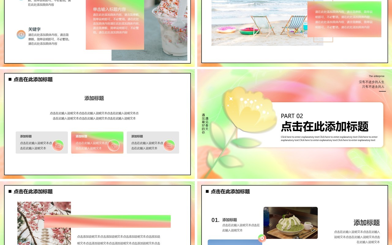 弥散风绿色简约你好春天动态PPT模板