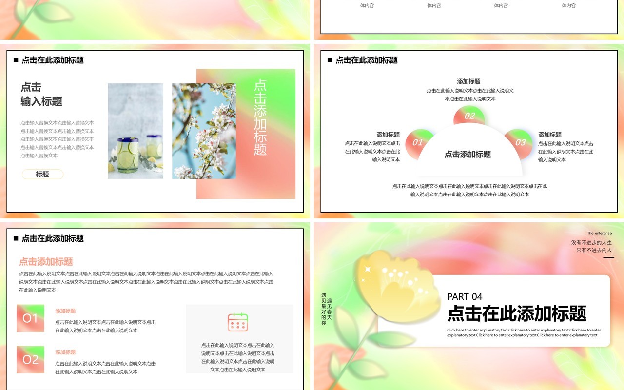 弥散风绿色简约你好春天动态PPT模板