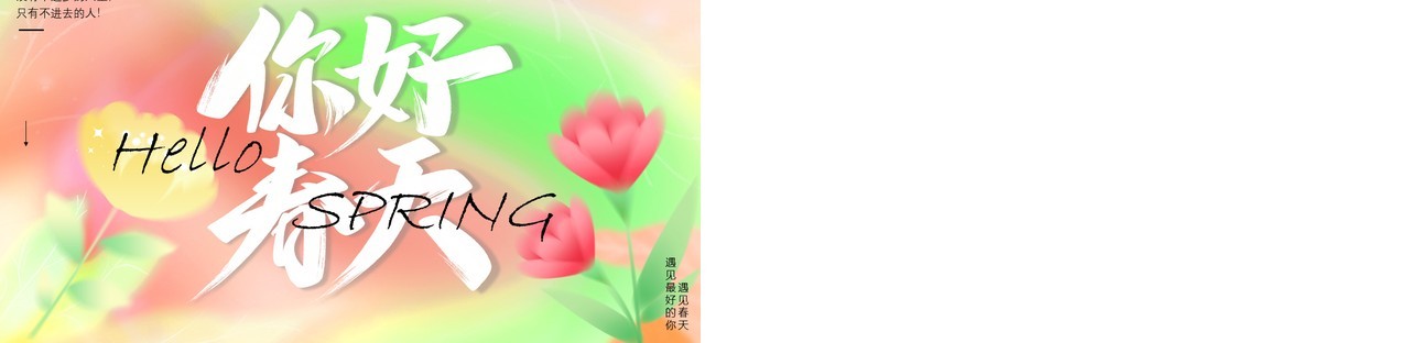 弥散风绿色简约你好春天动态PPT模板