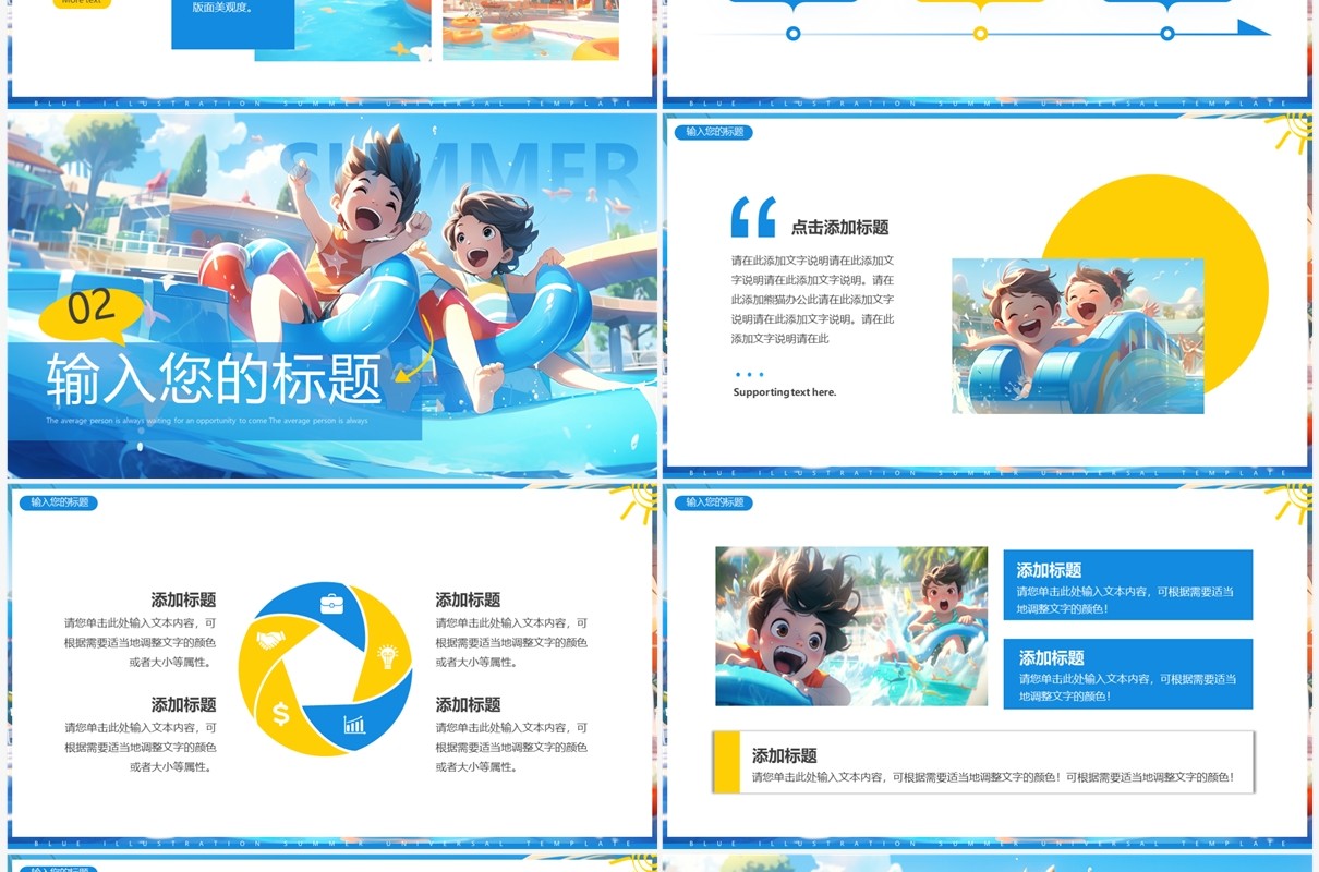 蓝色插画风夏日缤纷PPT通用模板