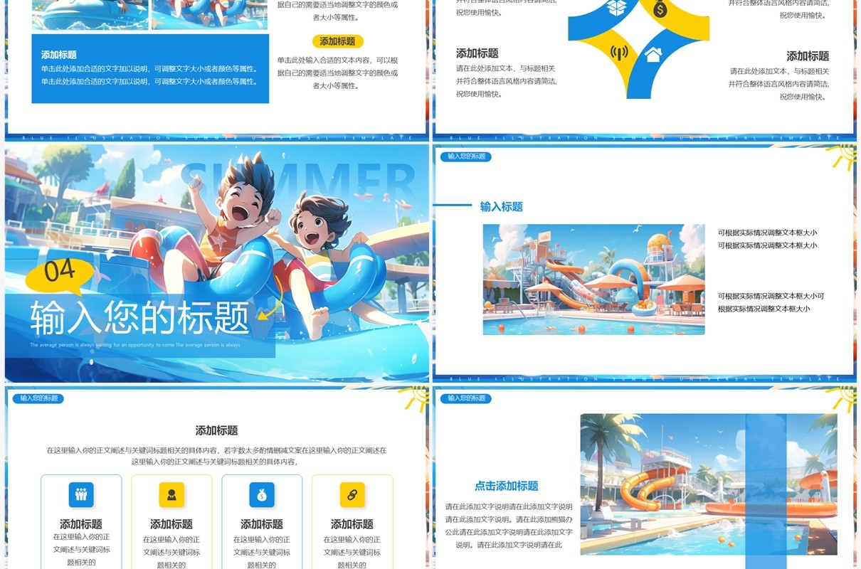 蓝色插画风夏日缤纷PPT通用模板
