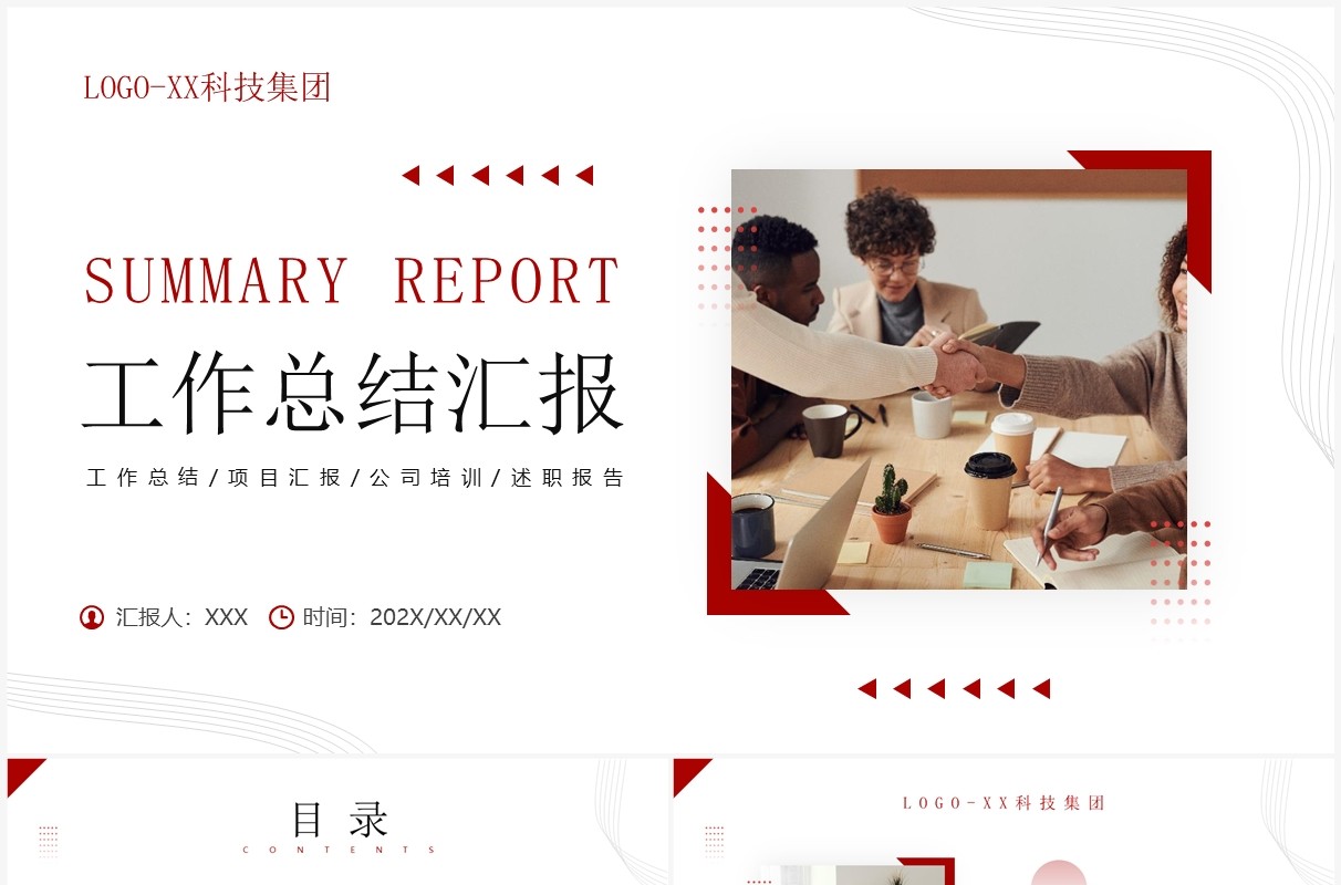 红色商务风工作总结汇报PPT模板