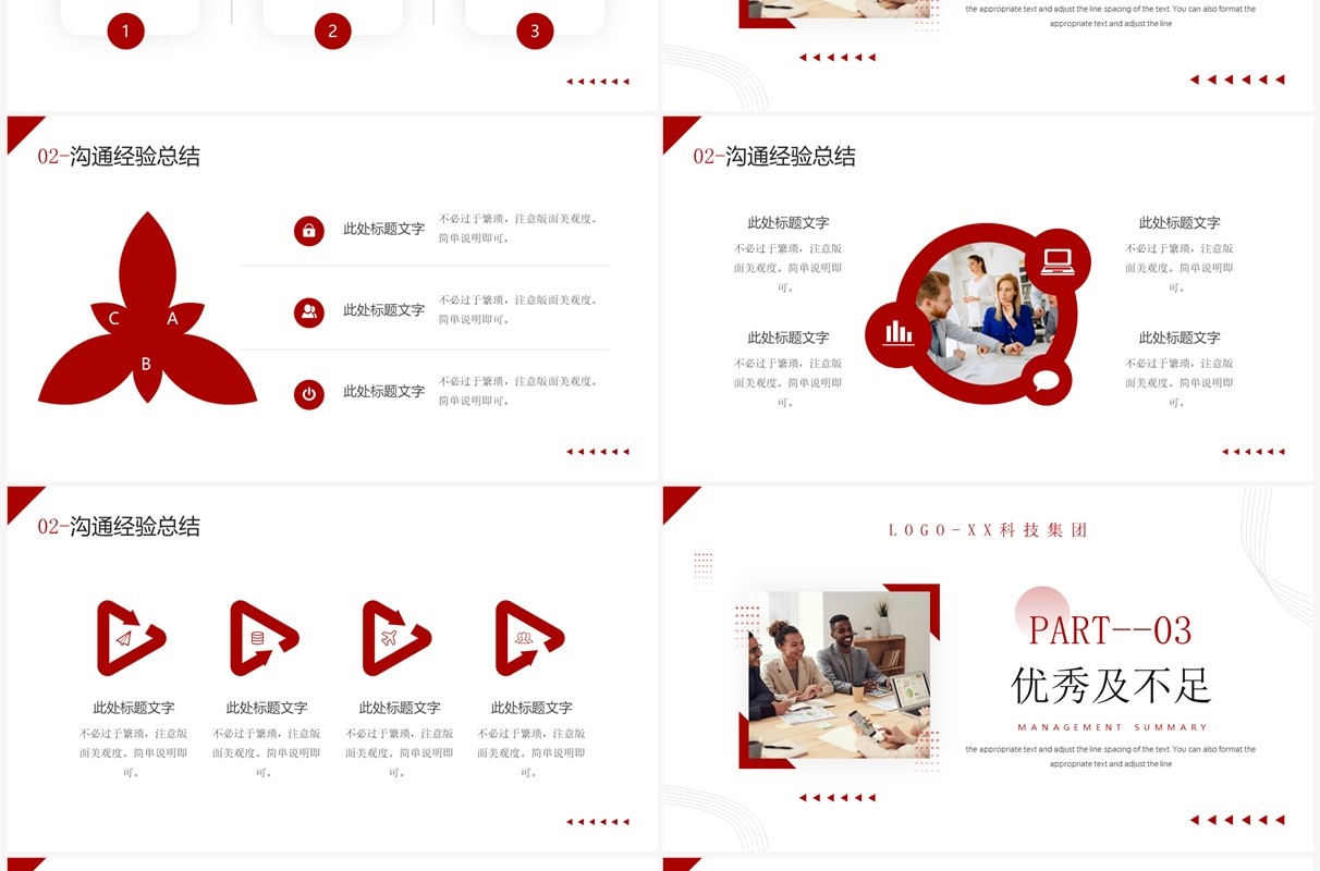 红色商务风工作总结汇报PPT模板
