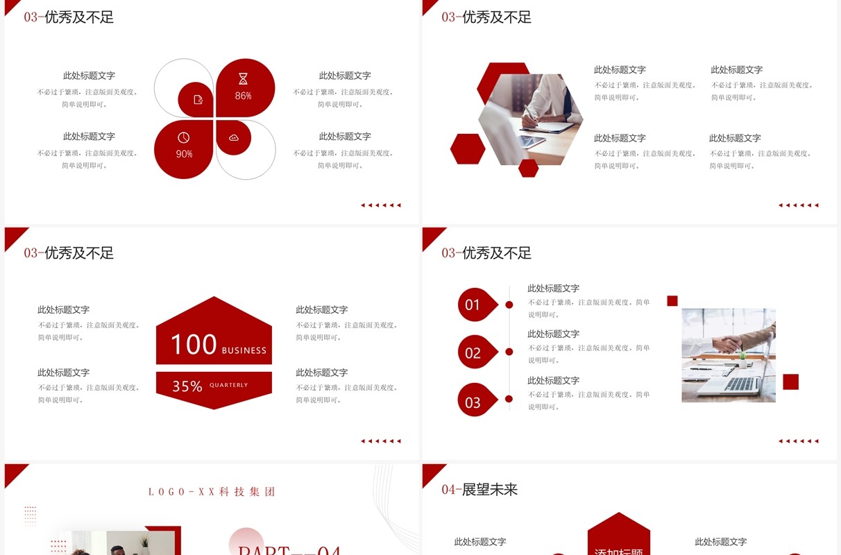 红色商务风工作总结汇报PPT模板