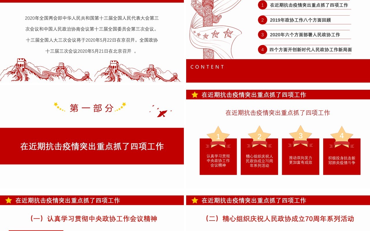全国政协工作报告聚焦两会学习解读党建PPT模板