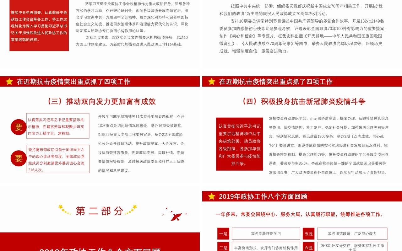 全国政协工作报告聚焦两会学习解读党建PPT模板