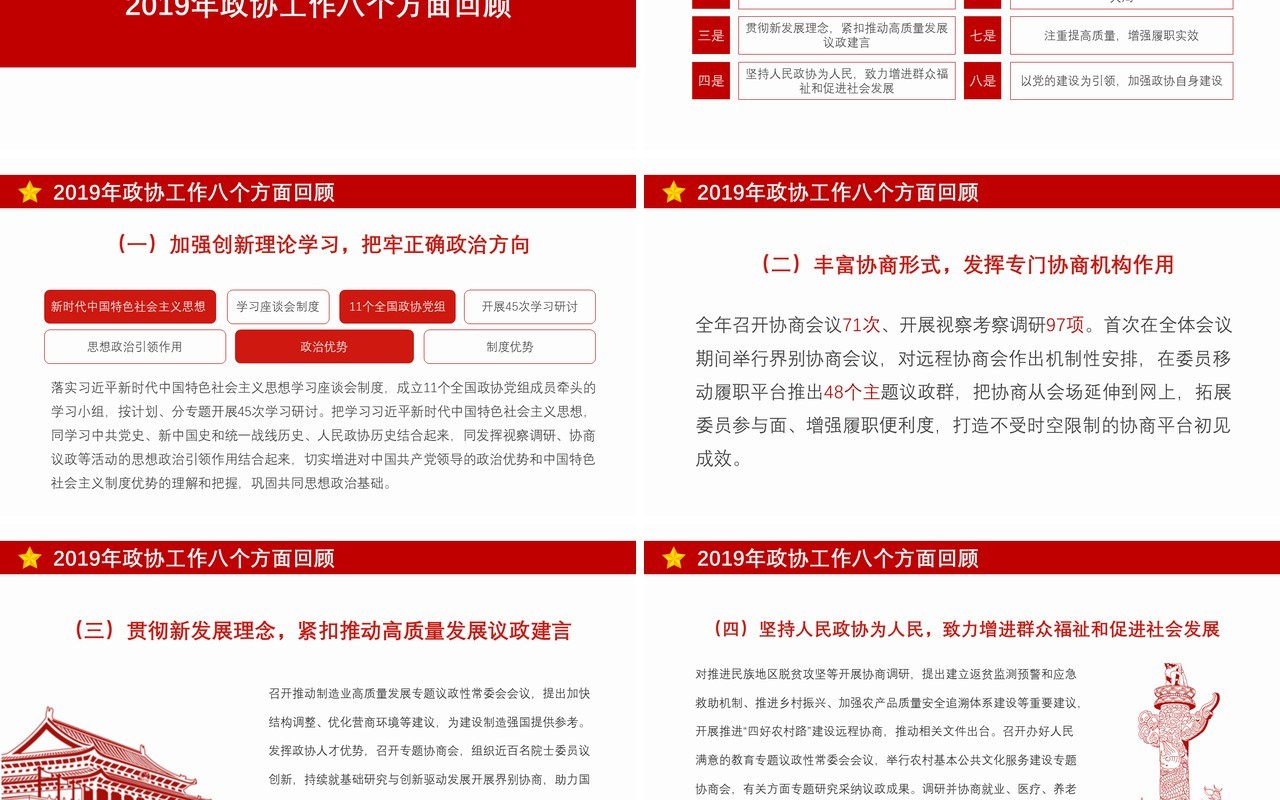 全国政协工作报告聚焦两会学习解读党建PPT模板