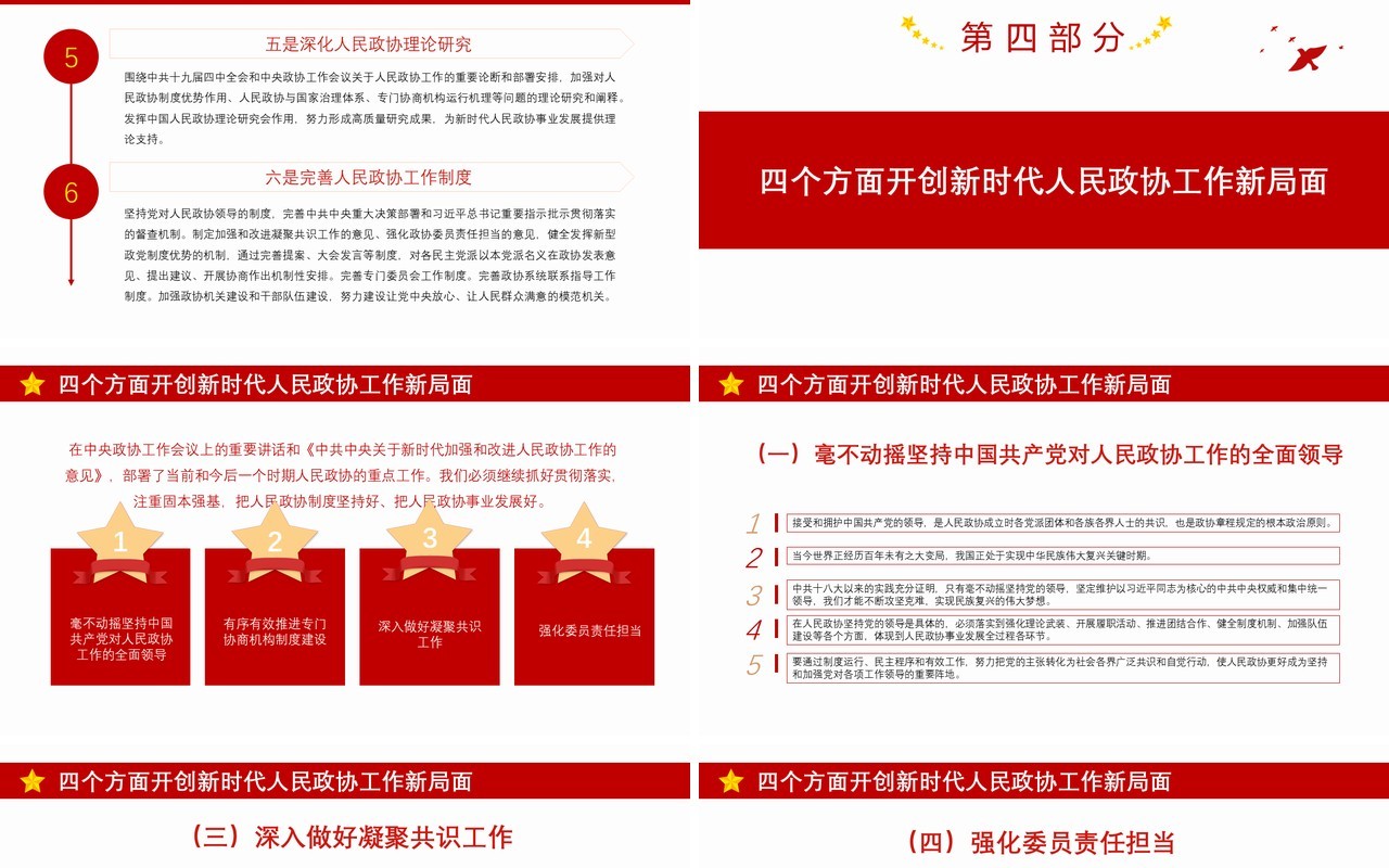 全国政协工作报告聚焦两会学习解读党建PPT模板